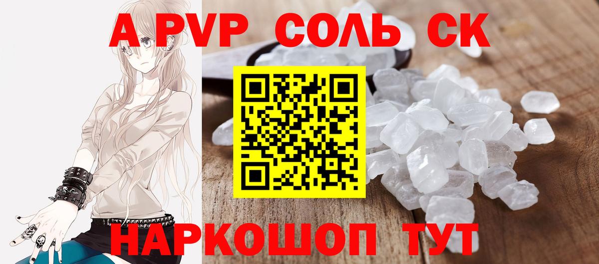 Альфа ПВП Соль Клин