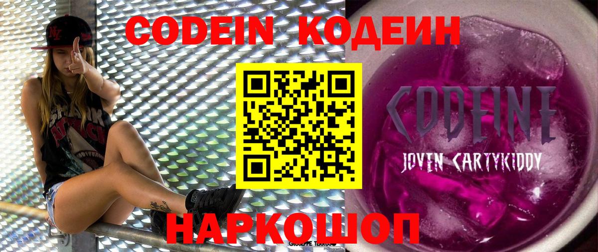 Кодеиновый сироп Lean напиток Lean (лин) Клин