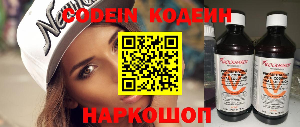 Кодеиновый сироп Lean Purple Drank  Вход с VPN  Codein Purple Drank  Клин 